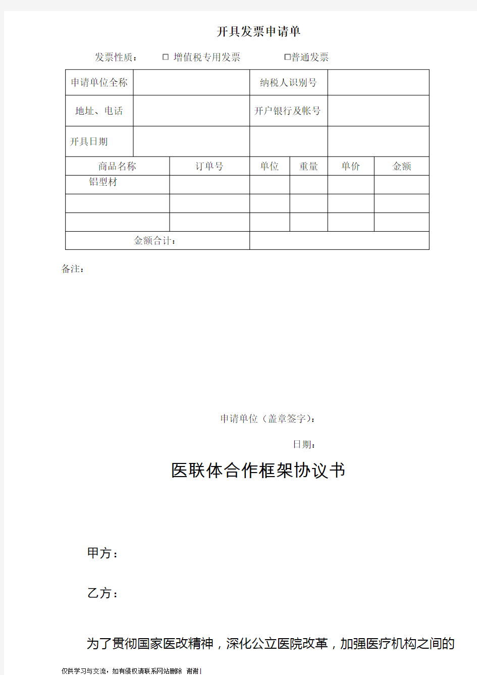 最新开票申请单模板