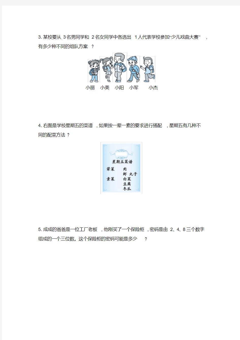 北京课改版三年级数学上册第八单元测试卷及答案