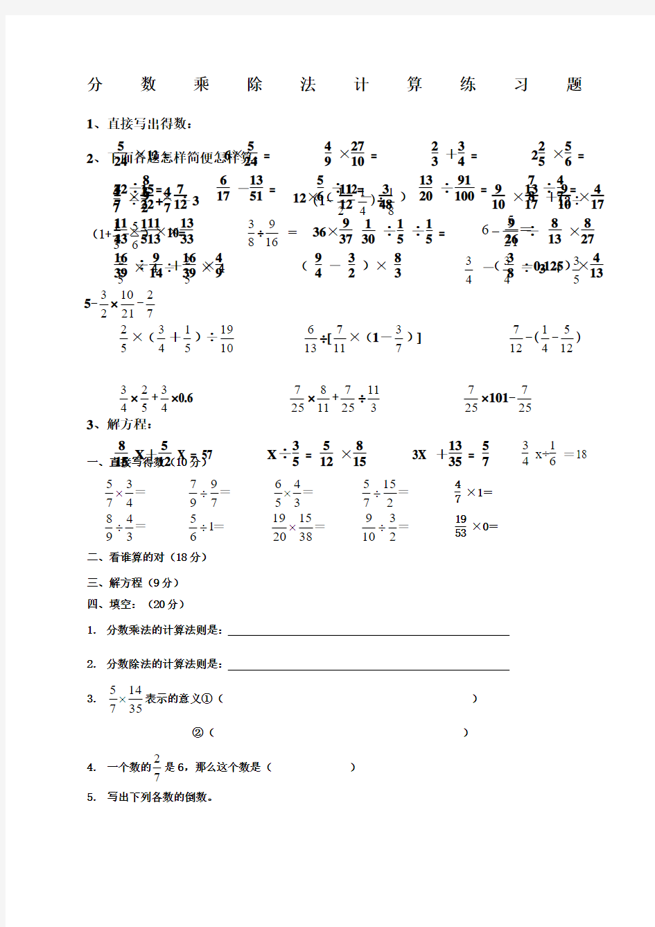 分数乘除法计算题