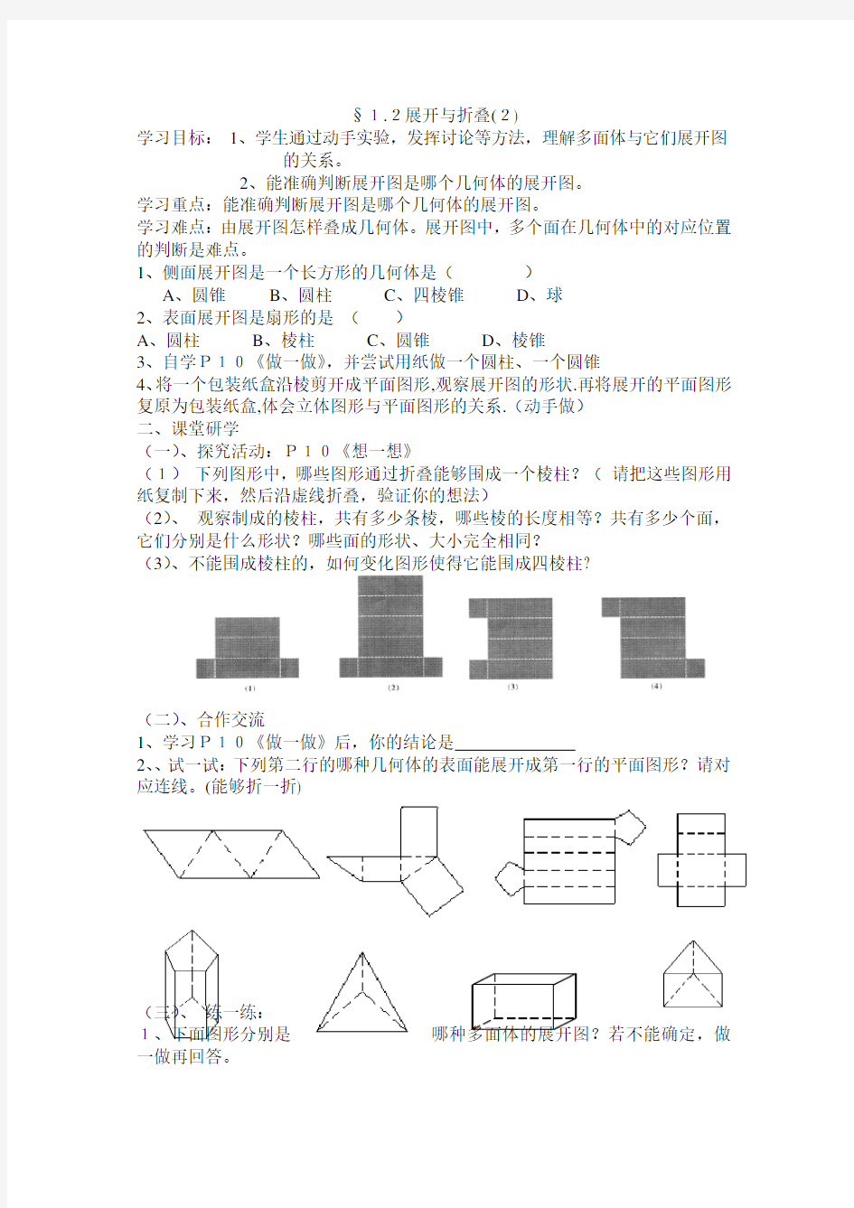 §1.2展开与折叠(2)