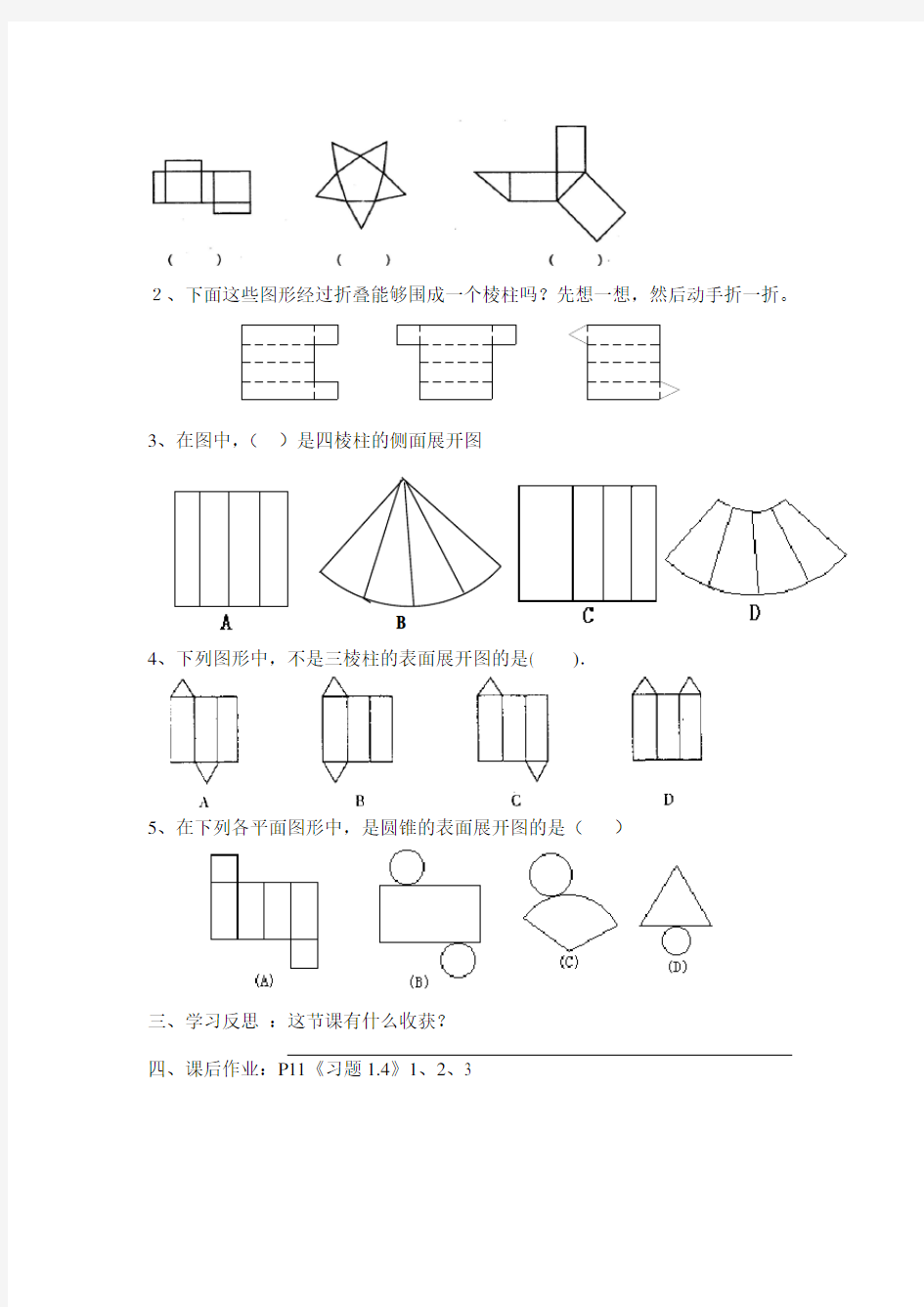 §1.2展开与折叠(2)