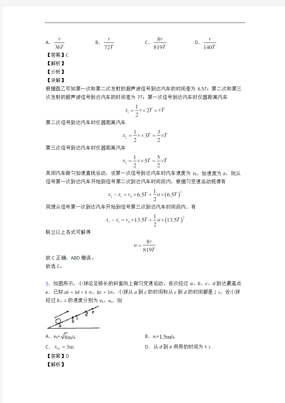 高一第二章 匀变速直线运动(提升篇)(Word版 含解析)