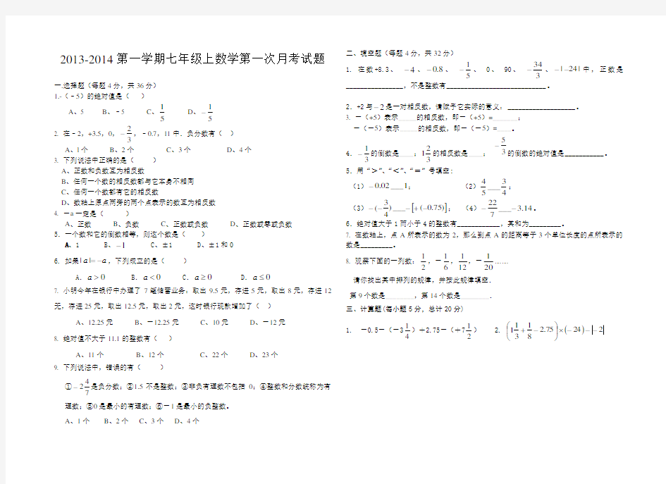 七年级上数学月考试卷