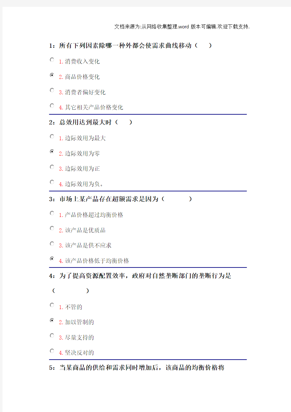 【考试】吉林大学远程教育考试题库微观经济学