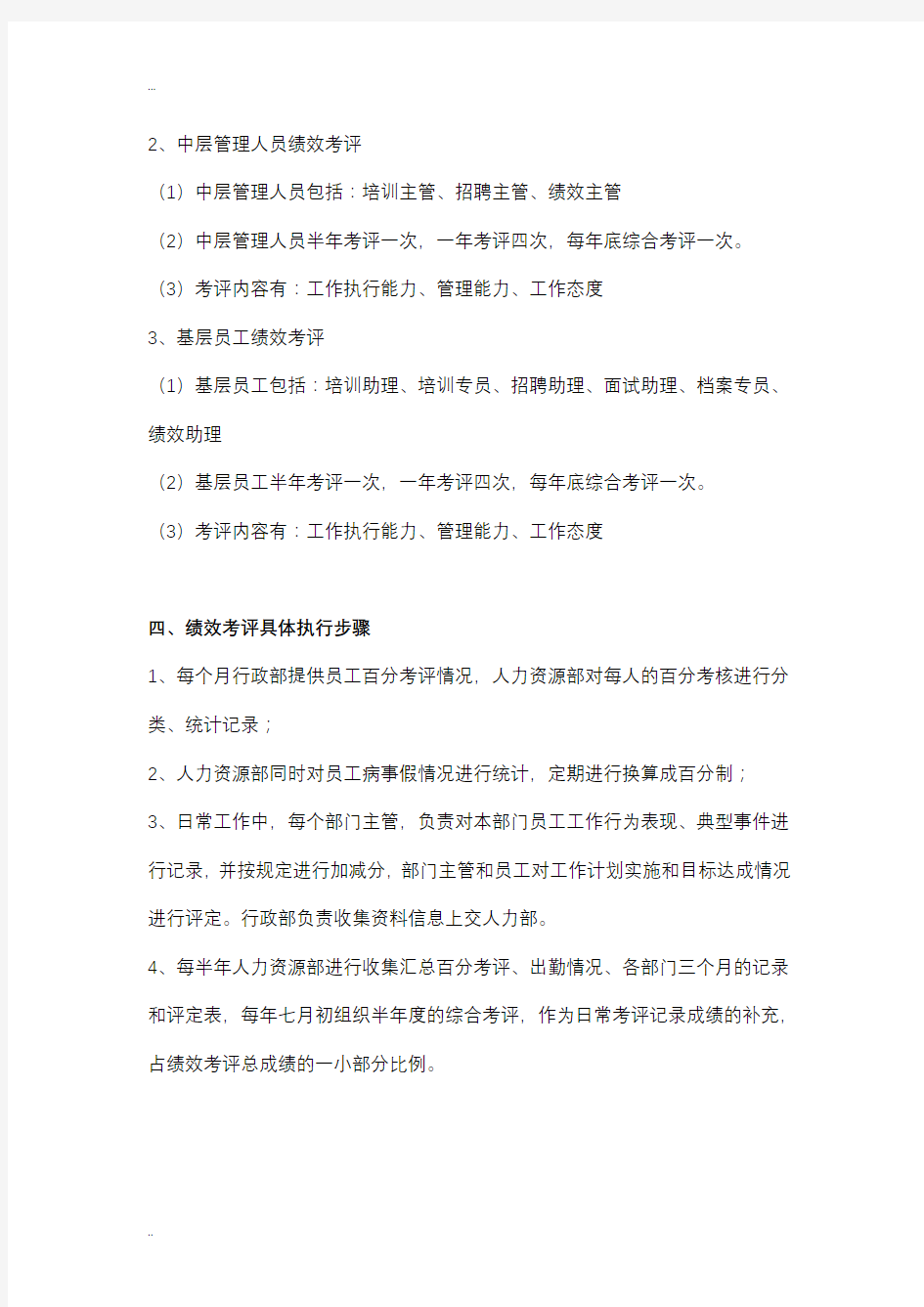 非常全面的人力资源部绩效考核方案