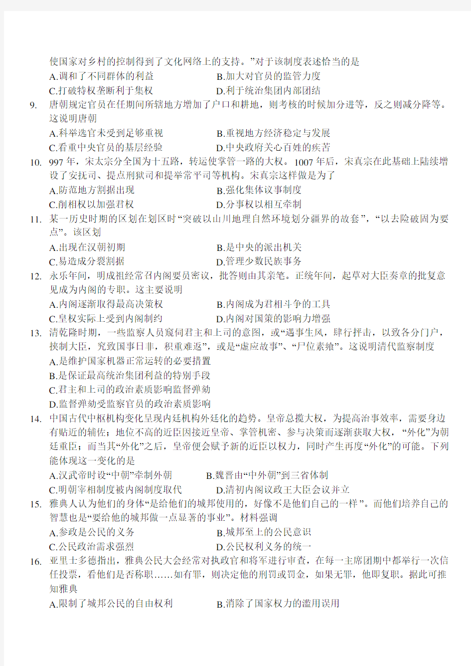 河南省郑州市八所省示范高中2019-2020学年高一上期期中联考试题——历史