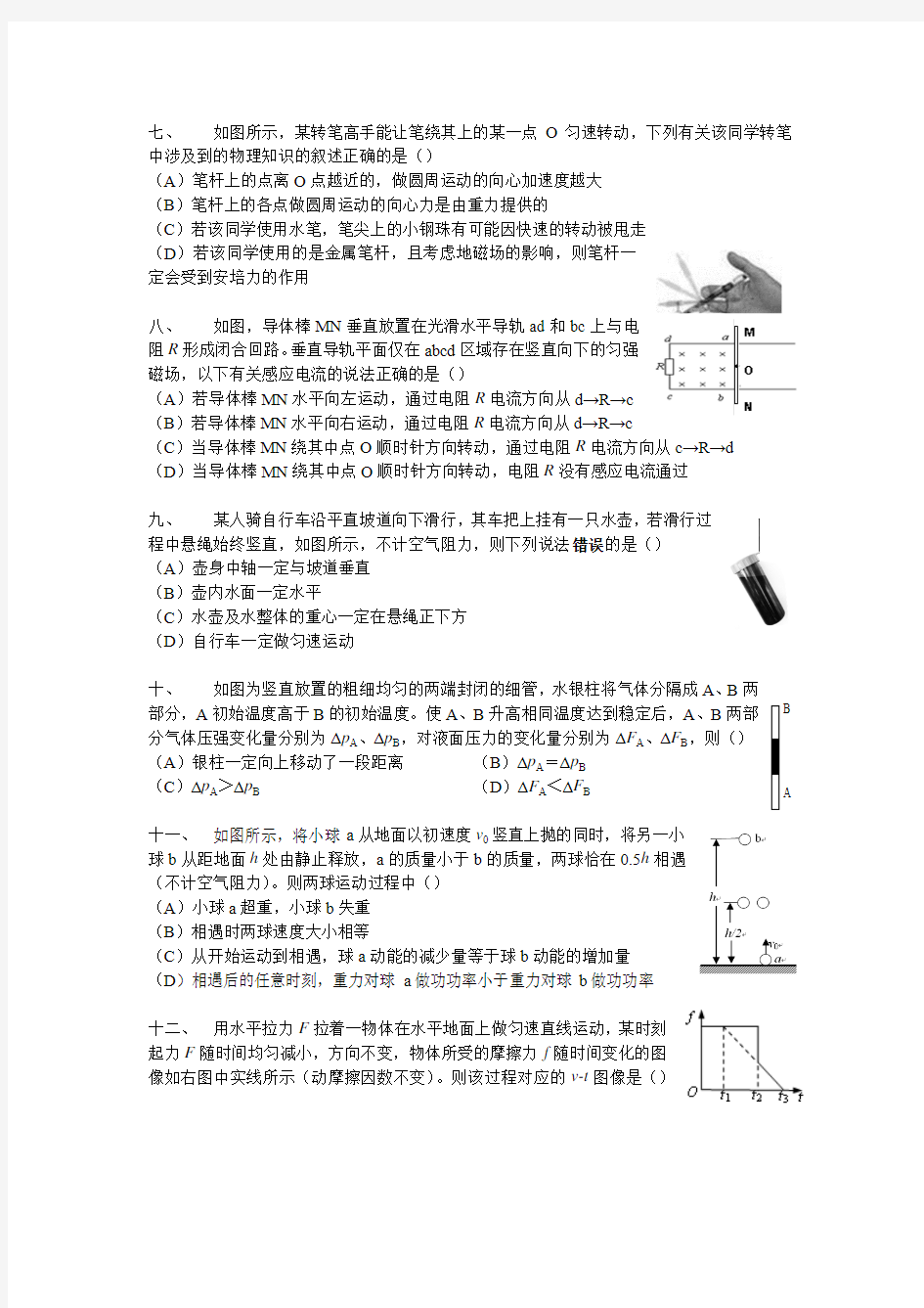 上海市松江区2017届高三4月期中教学质量监控(二模)物理.doc