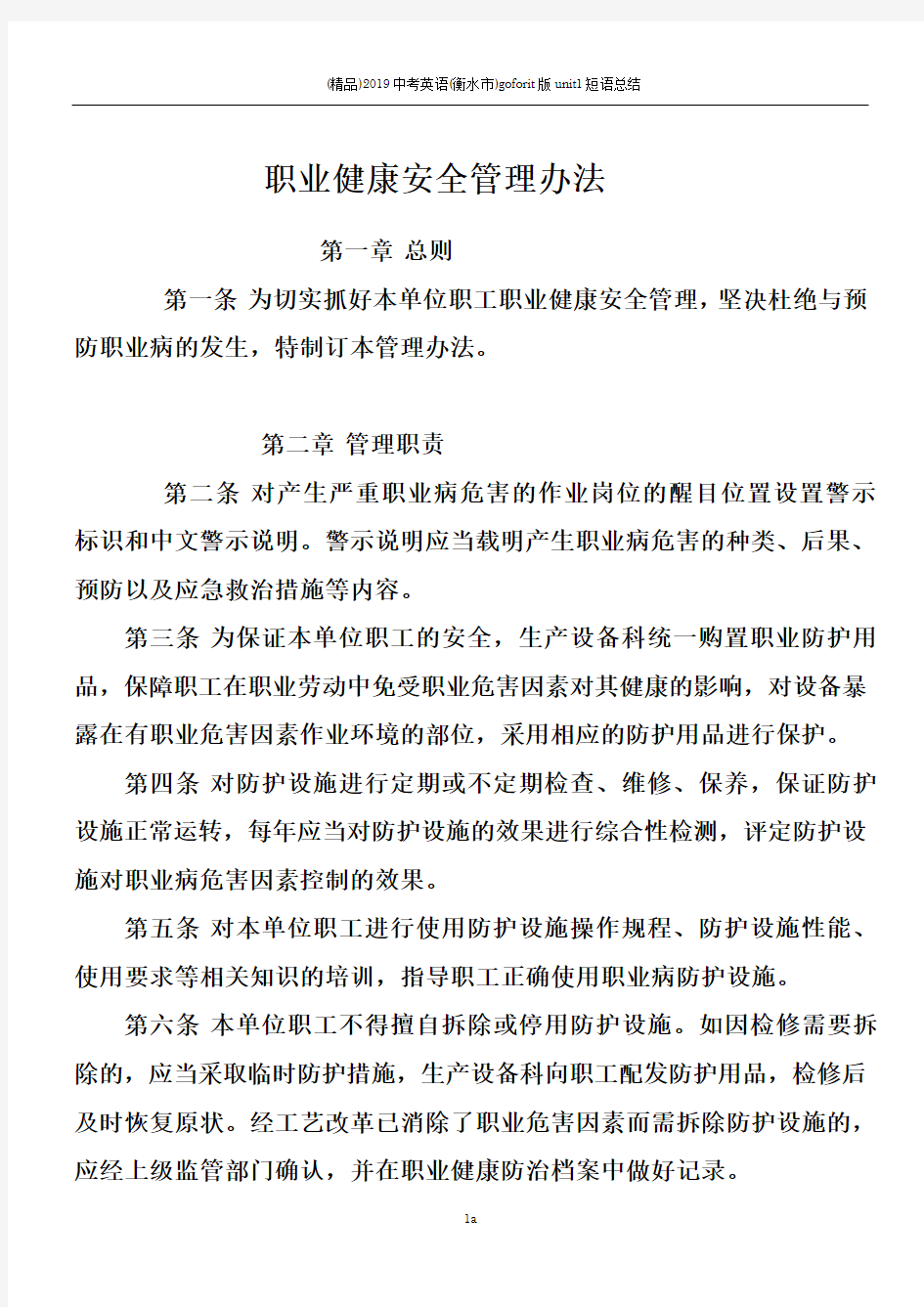 公司职业健康安全管理制度