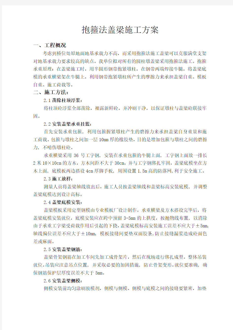 抱箍法盖梁施工方案