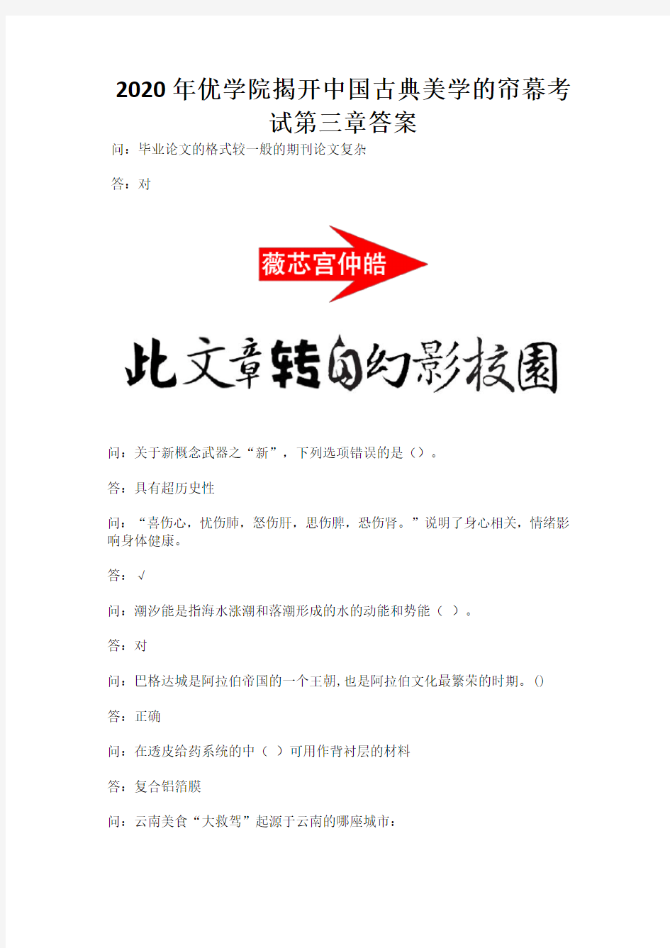 2020年优学院揭开中国古典美学的帘幕考试第三章答案.docx
