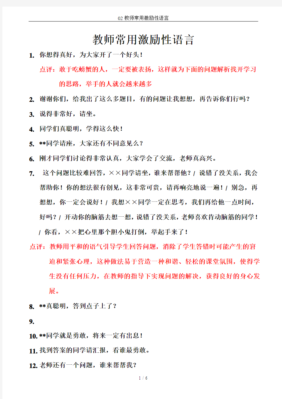 02教师常用激励性语言