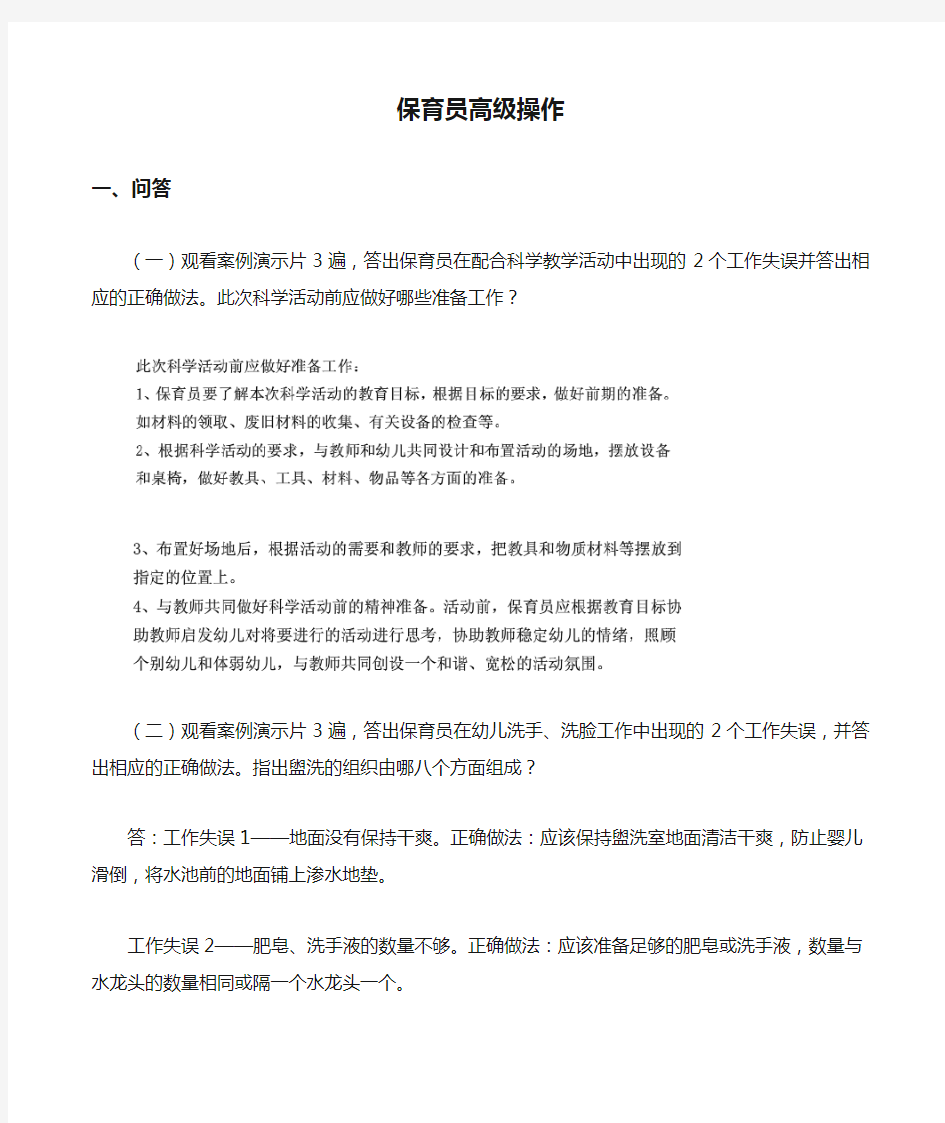 保育员高级操作含答案