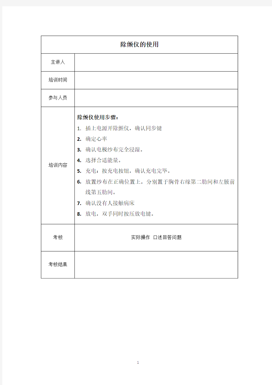 除颤仪培训记录.pdf