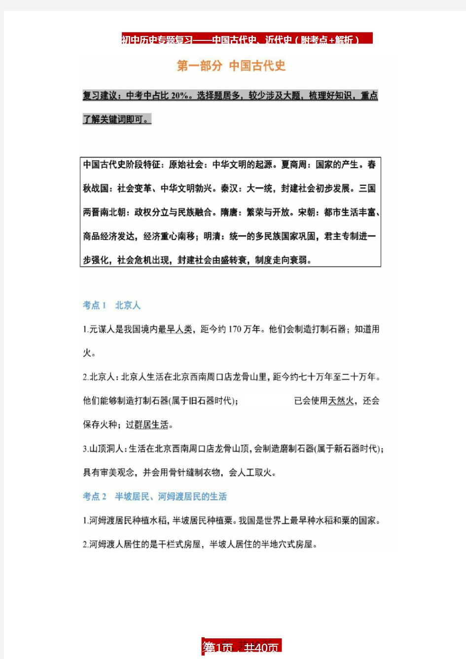 初中历史专题复习之中国古代史、近代史.pdf