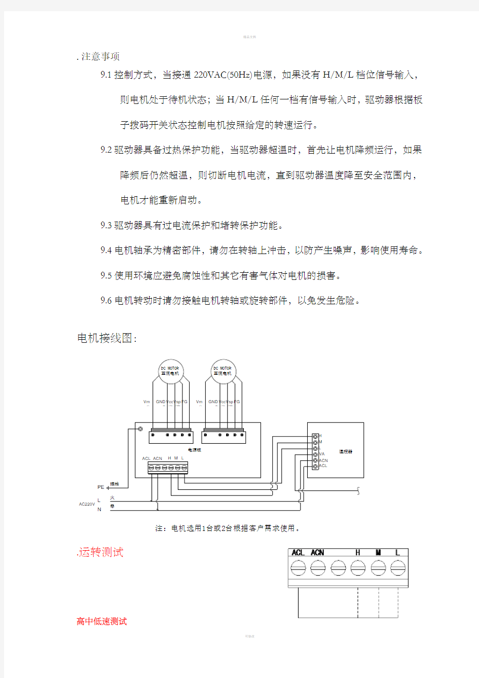 直流无刷电机技术规格书(定型)