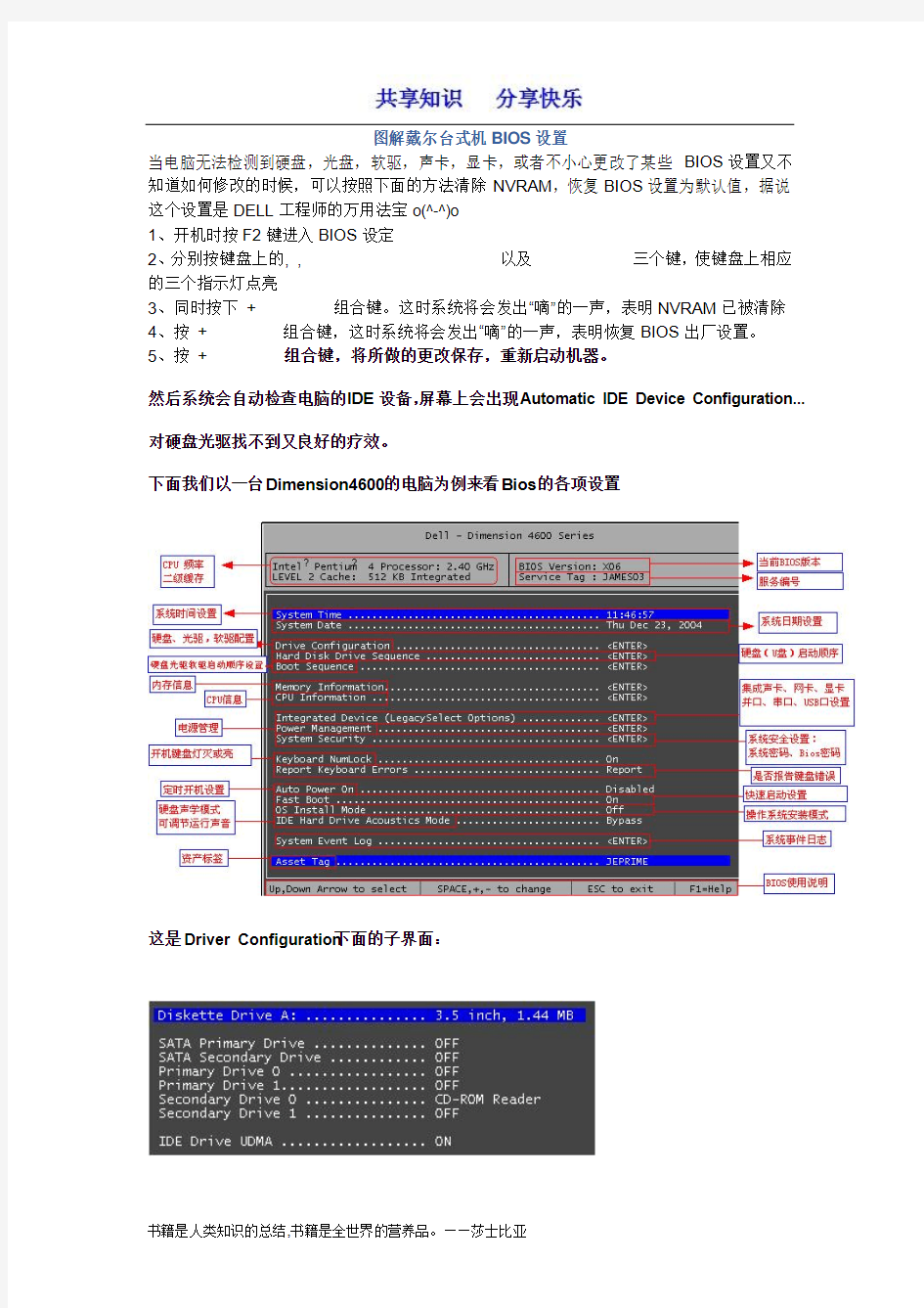 图解戴尔台式机BIOS设置