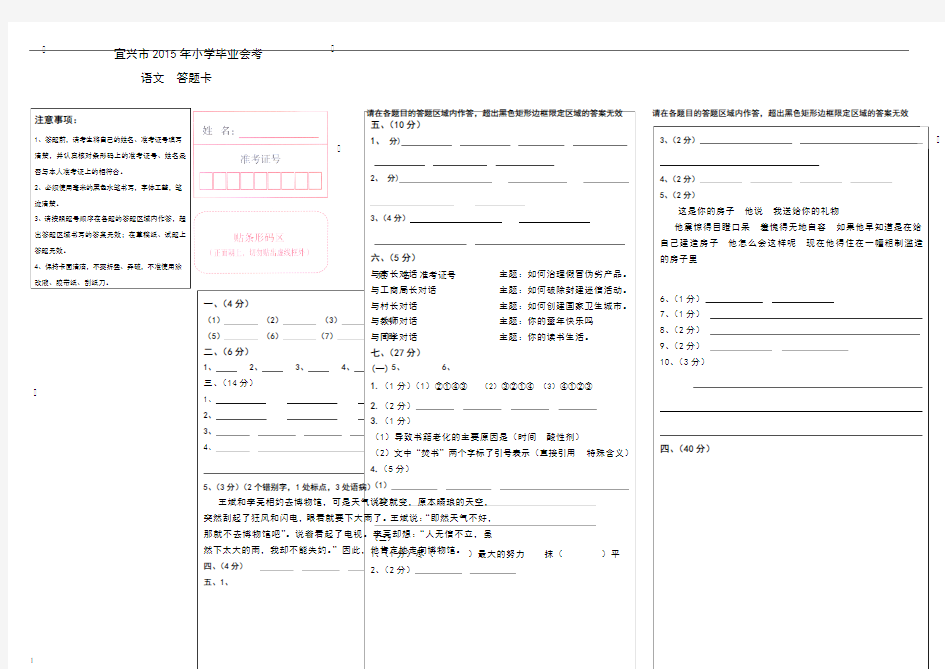 小学毕业考试答题卡样本