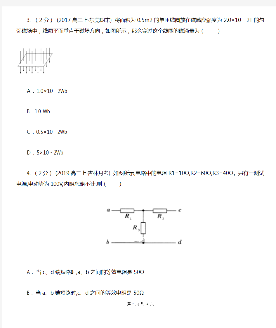 高二上学期物理第三次月考试卷