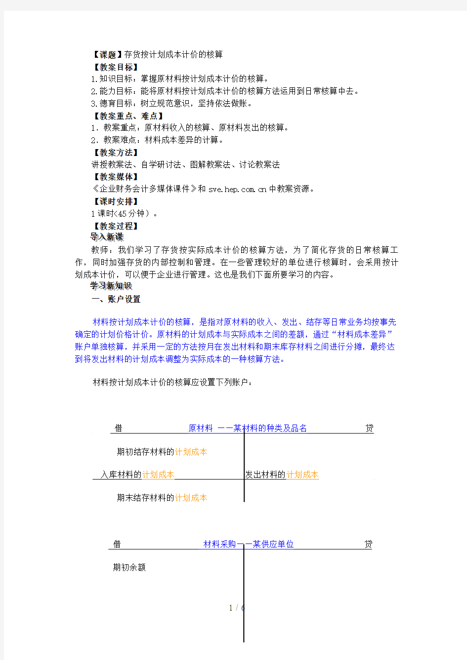 3存货按计划成本计价的核算