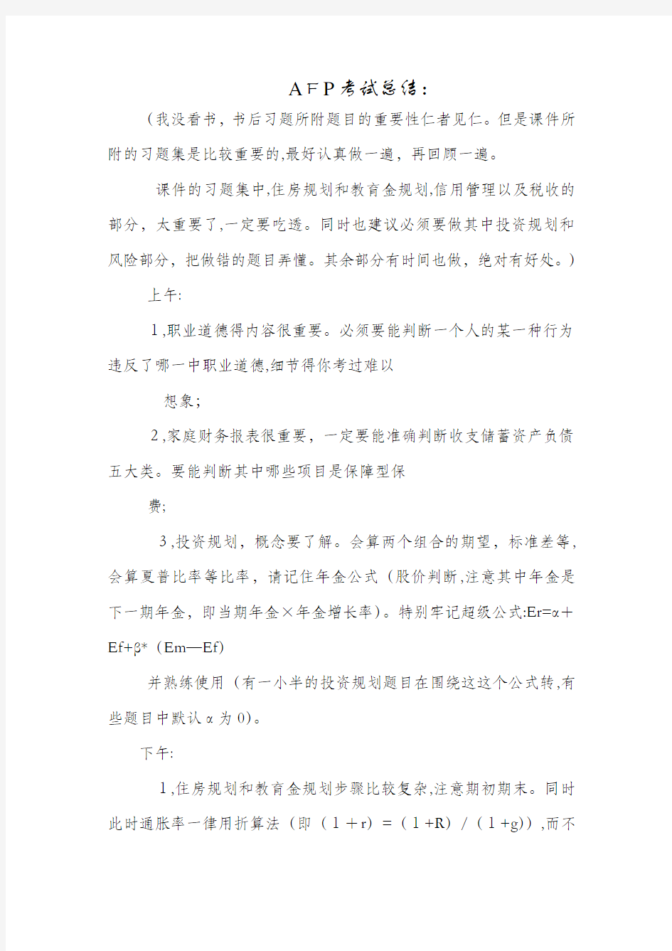 AFP考试总结总结心得心得体会工作活动培训总结计划精品最新范文