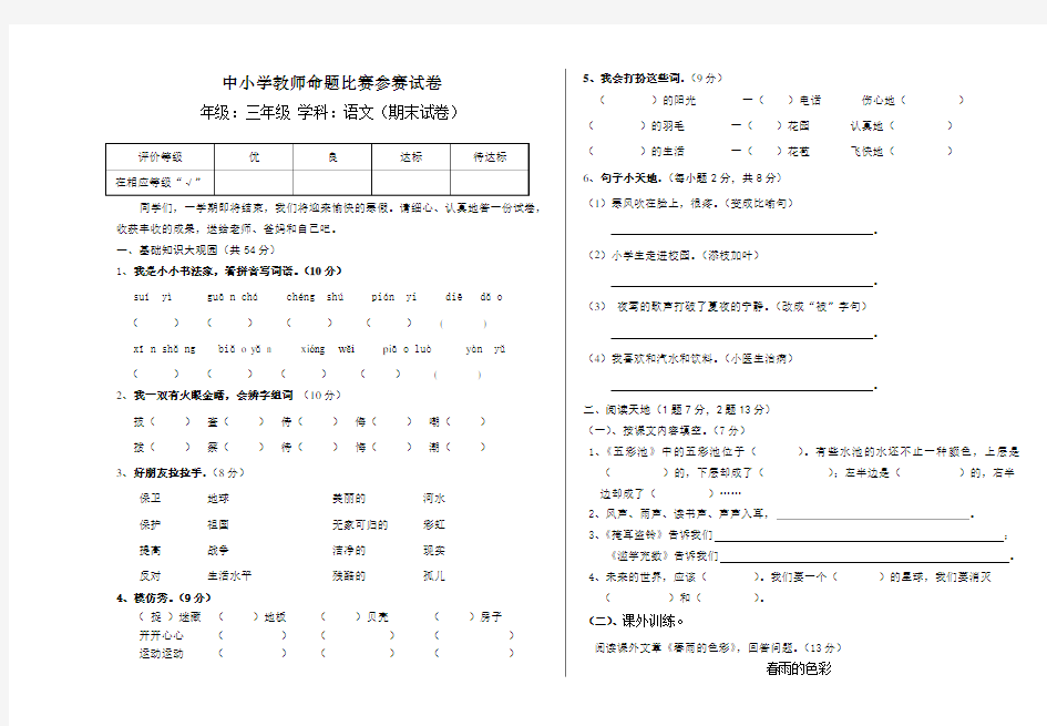 三年级语文北师大版语文上册试卷及答案