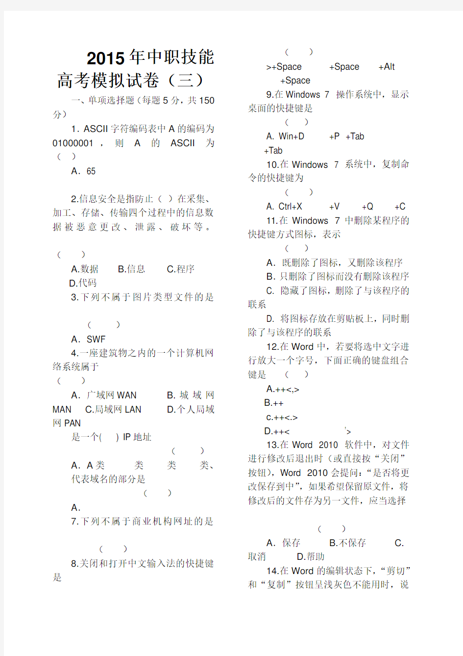 湖北省中职技能高考 计算机 模拟试卷 