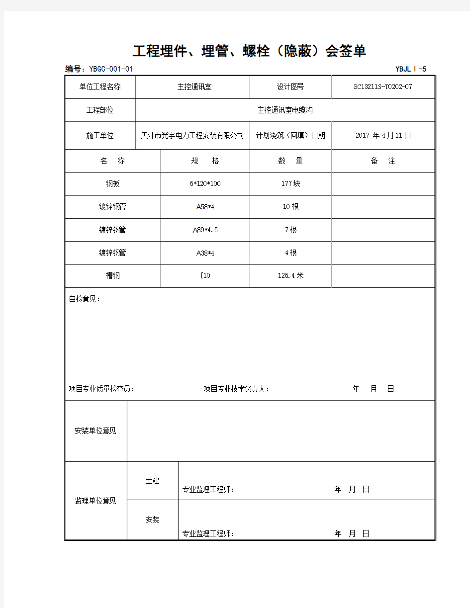 主控通信室预埋隐蔽-01