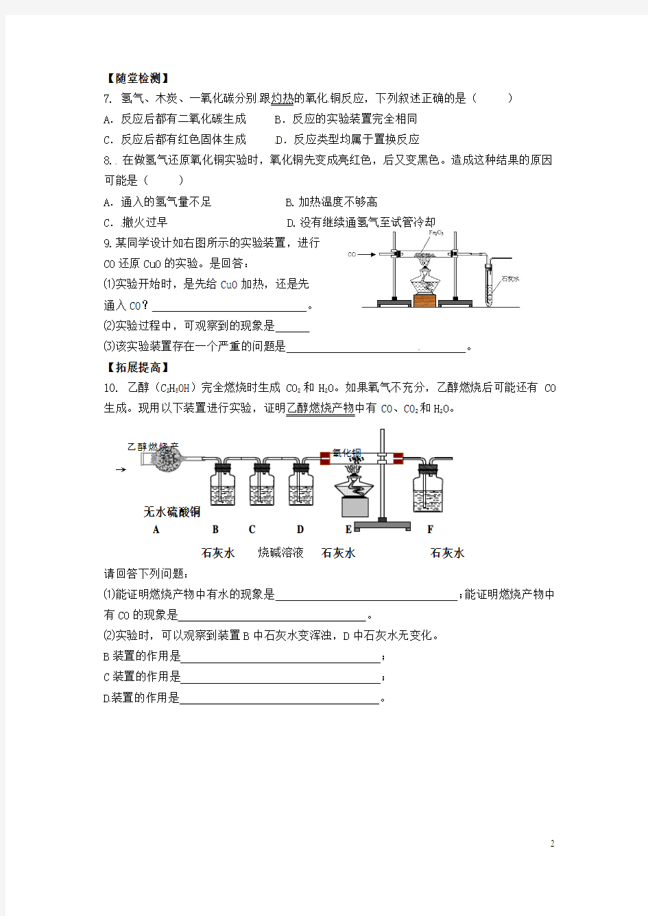 九年级科学上册2.5物质的转化3导学案