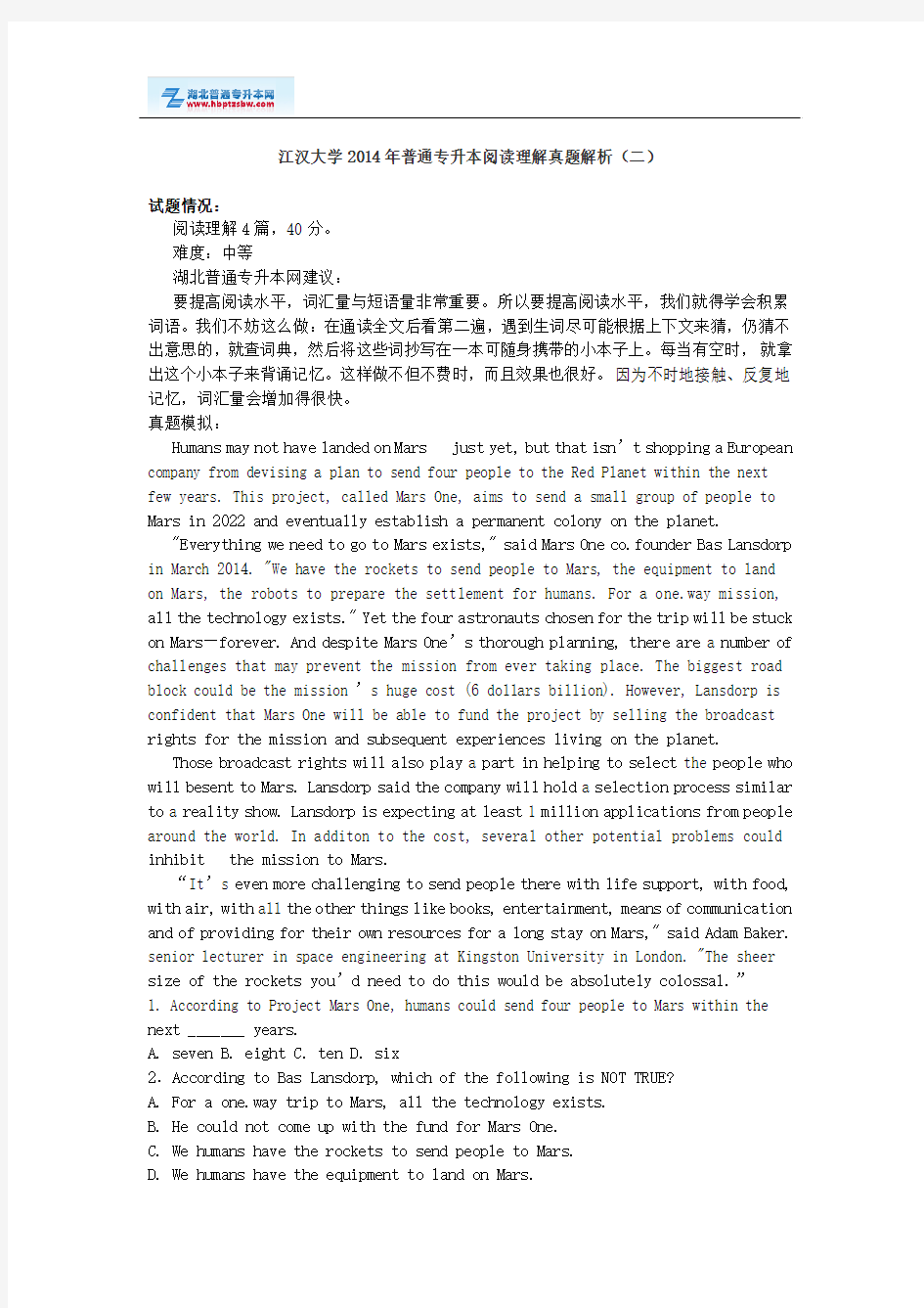 江汉大学2014年普通专升本阅读理解真题解析(二)