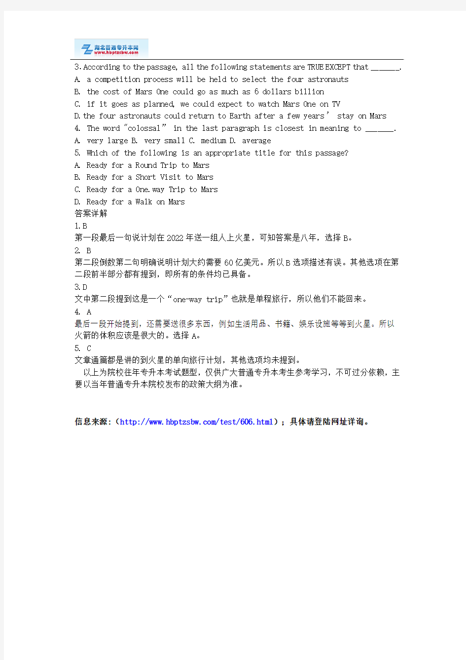江汉大学2014年普通专升本阅读理解真题解析(二)