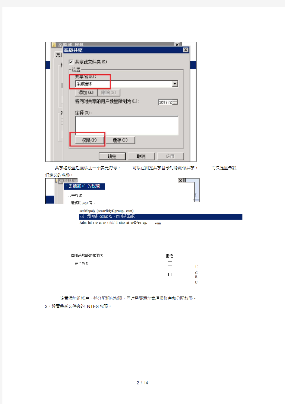 域控制域文件共享