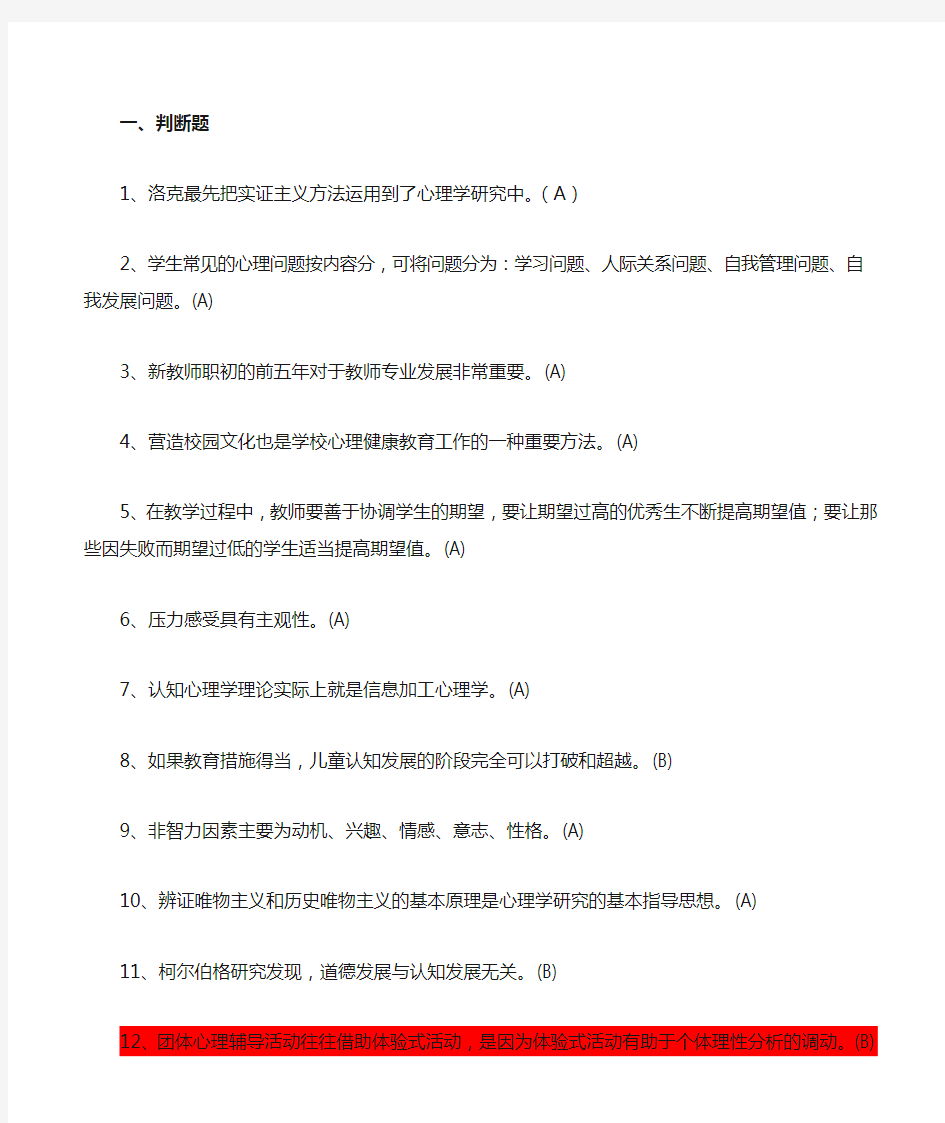 心理学模拟题(总第二套附答案)p