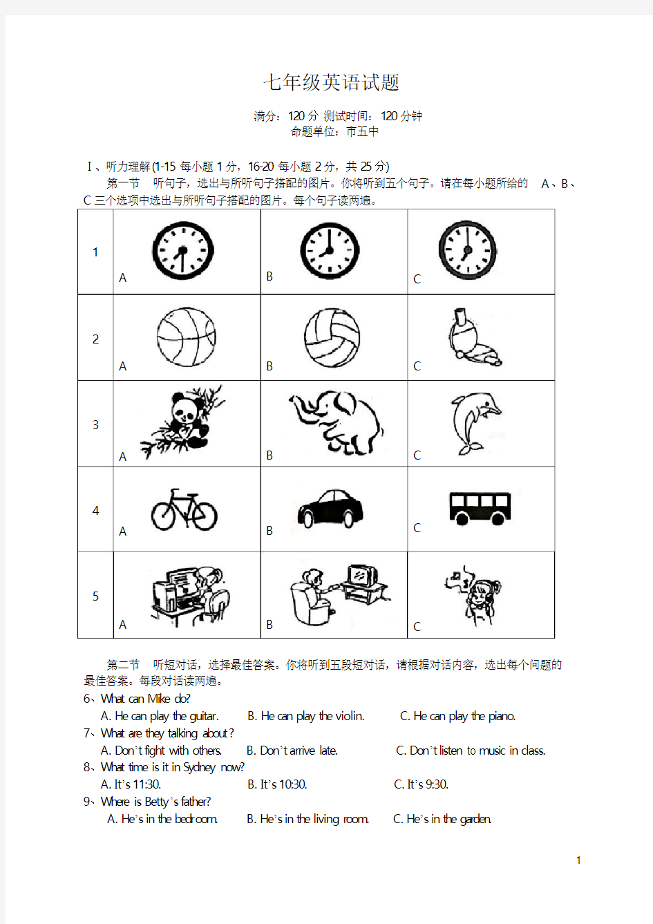 七年级下学期期中考试英语试题(含答案)