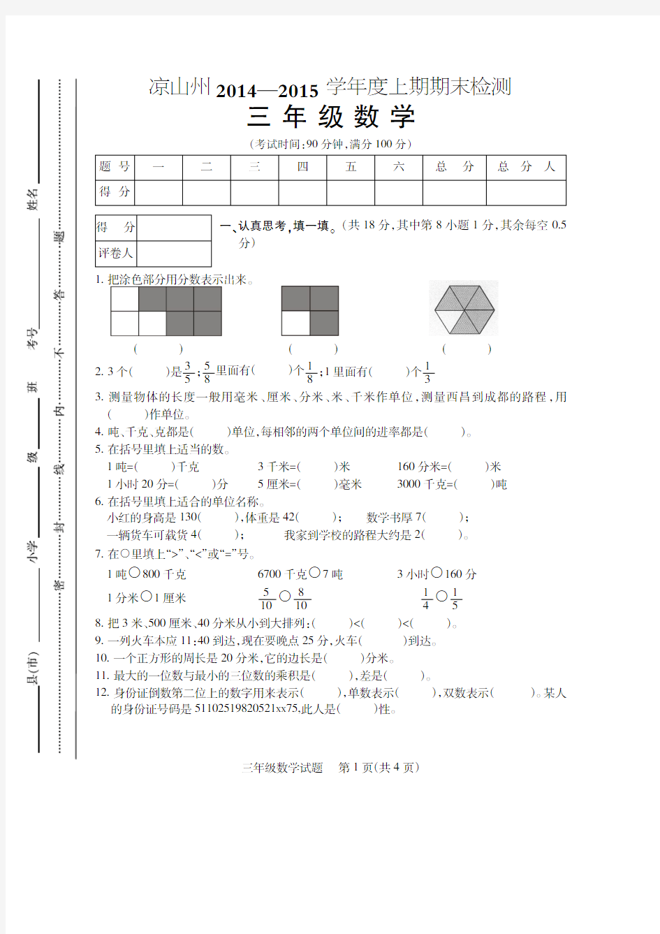 小学三年级数学~