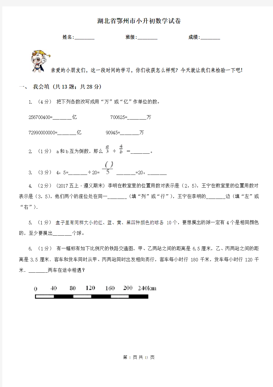 湖北省鄂州市小升初数学试卷 