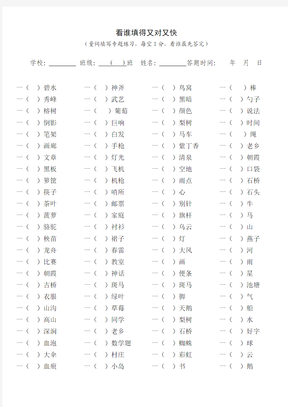 小学语文填量词专项练习题(含答案可直接打印)