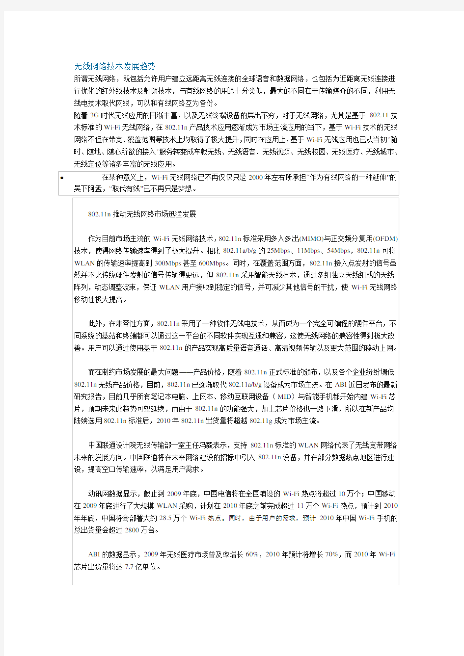 (发展战略)无线网络技术发展方向