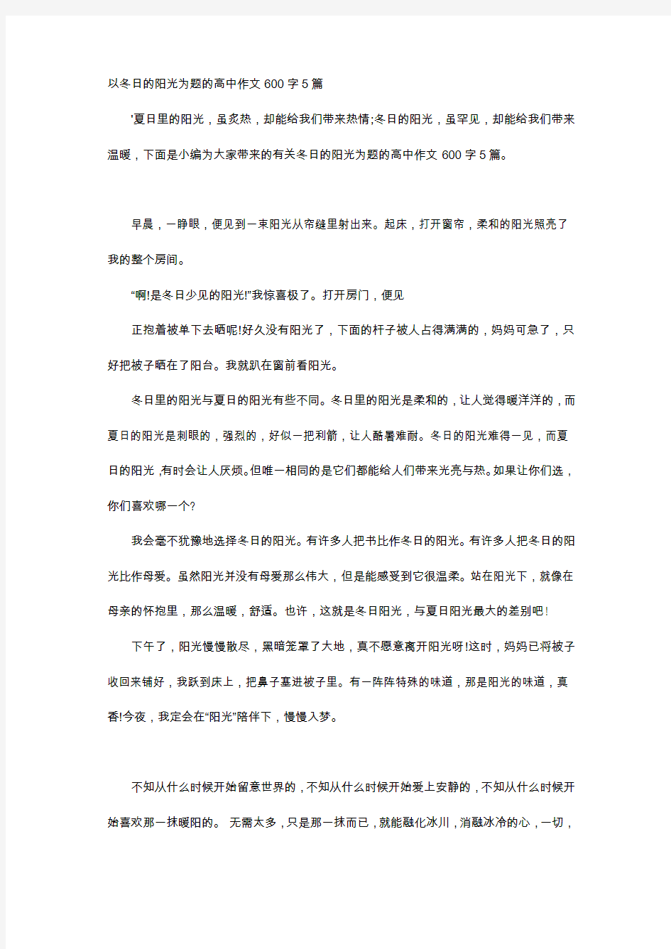 高中作文-以冬日的阳光为题的高中作文600字5篇