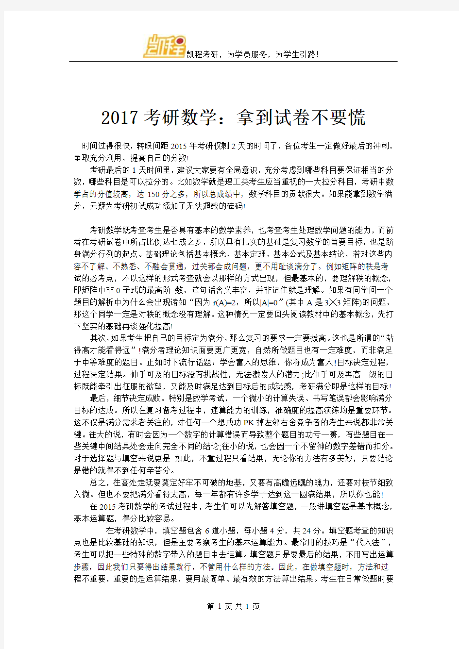 2017考研数学：拿到试卷不要慌