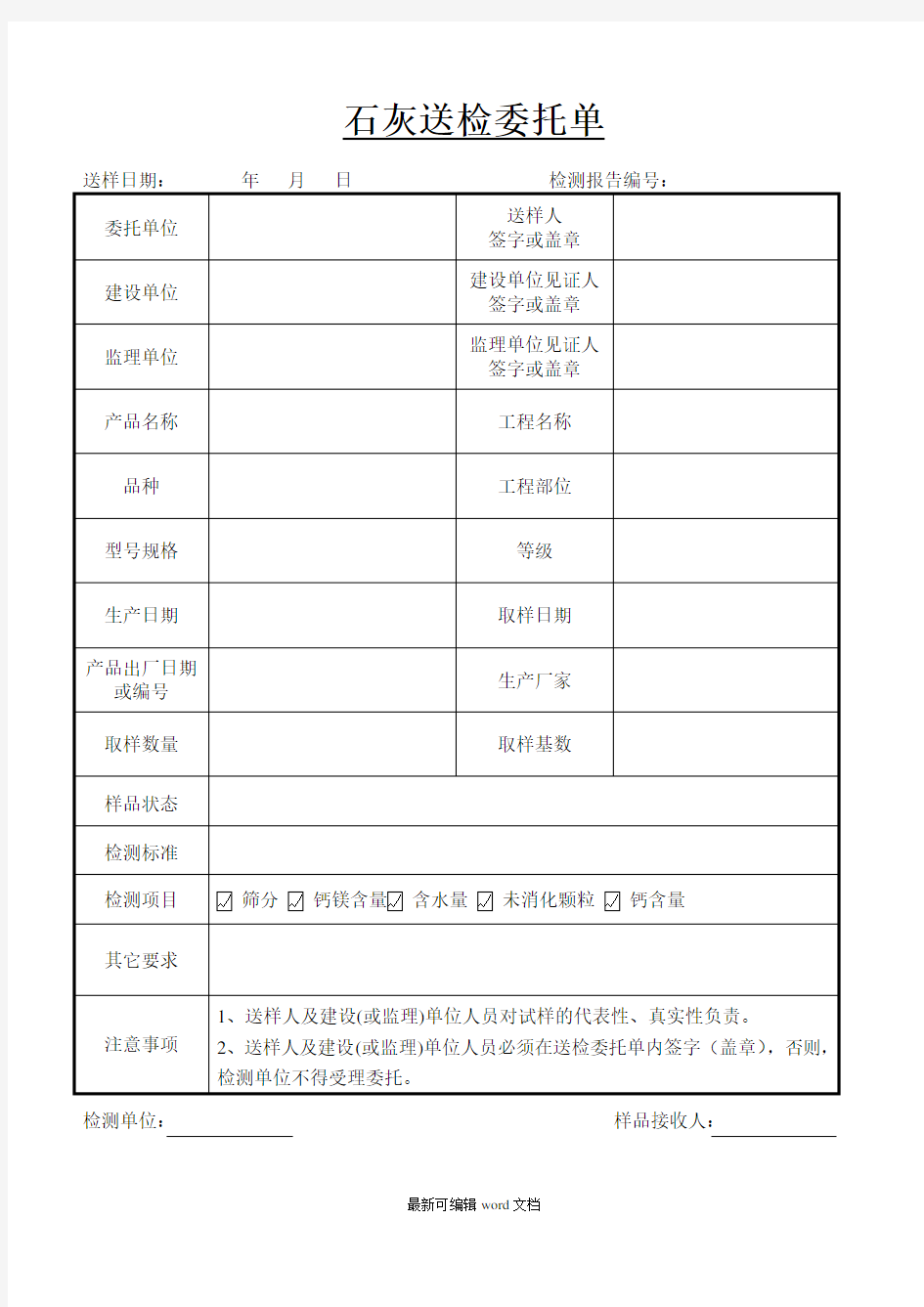 送检委托单填写范例