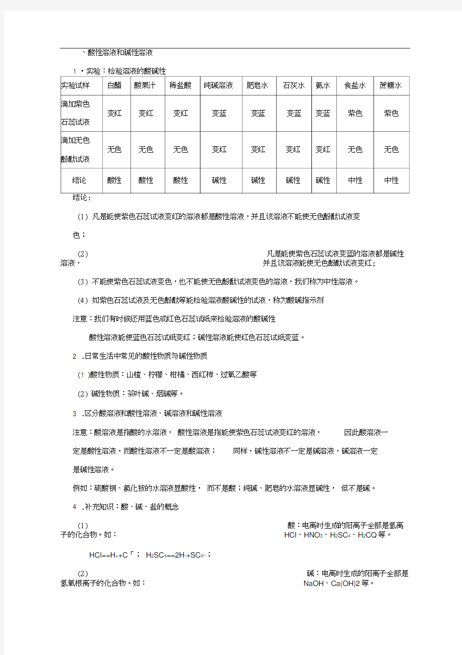 初中化学溶液的酸碱性知识点与习题(含答案)