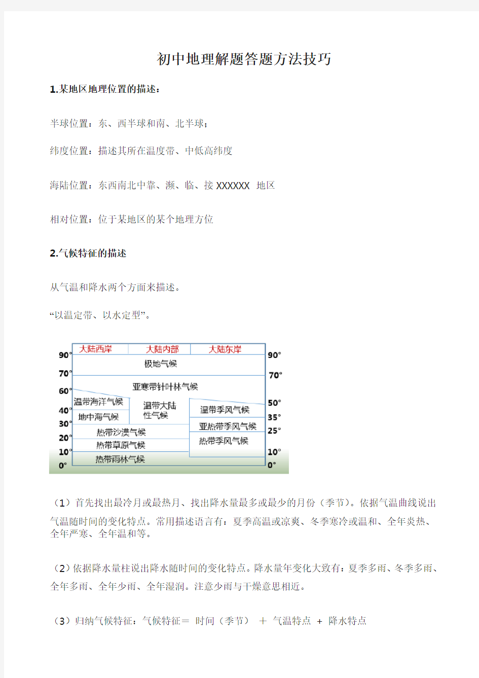 初中地理解题答题方法技巧