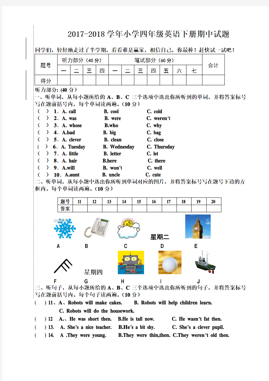 外研社版2018小学四年级英语下册期中试题