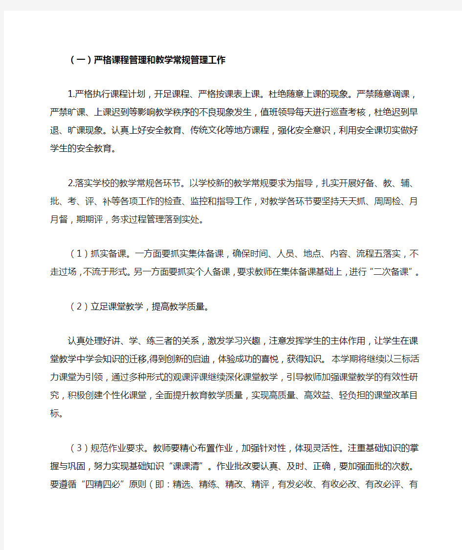 潍坊外国语中学2020年教学工作计划(1)