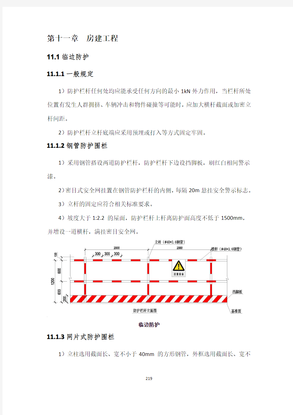 高速公路施工标准化手册