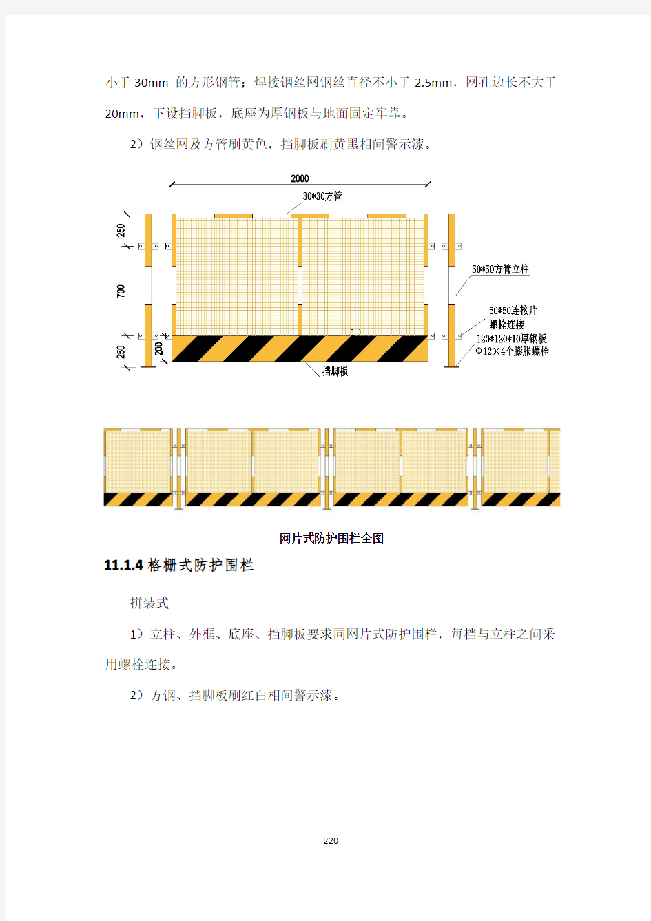 高速公路施工标准化手册