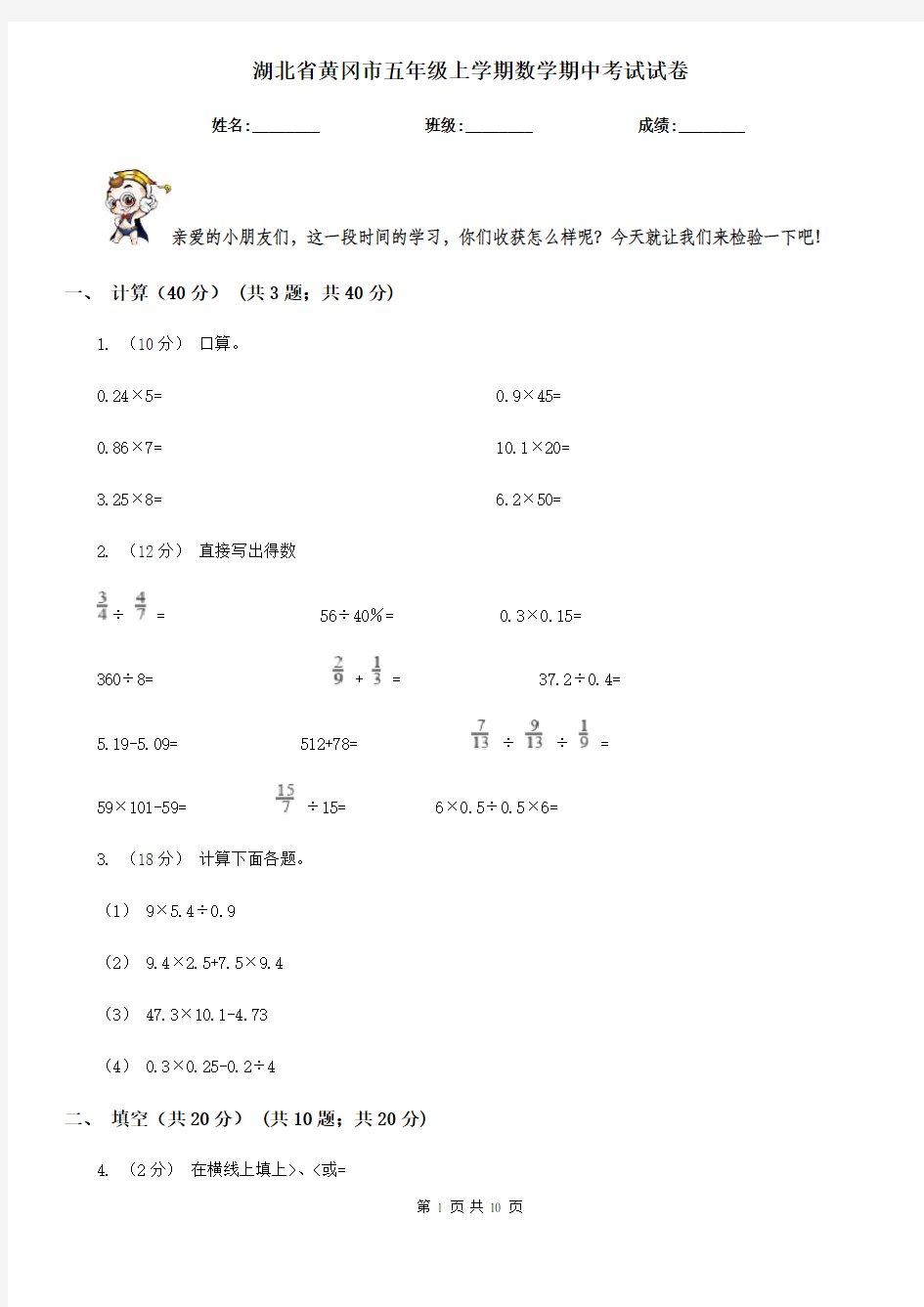 湖北省黄冈市五年级上学期数学期中考试试卷