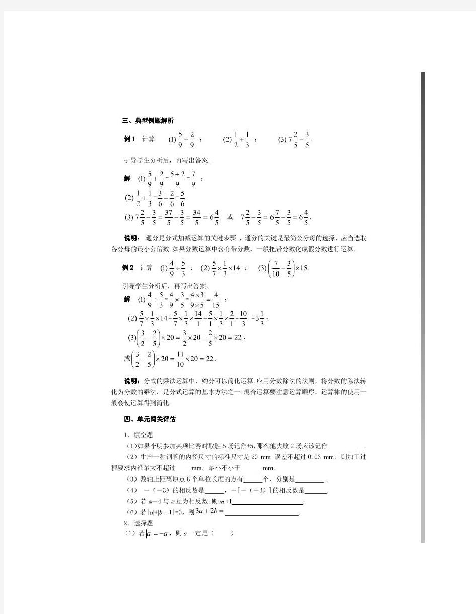 [精品]中职数学基础模块上册部分教案