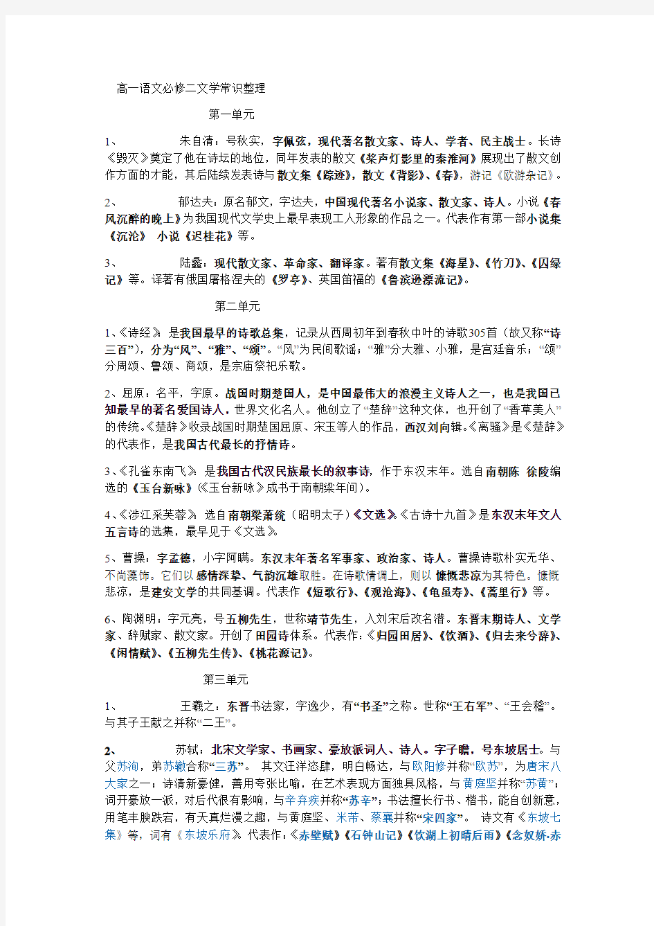 高一语文必修二文学常识整理