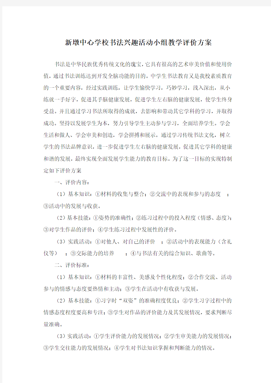 书法教学评价方案